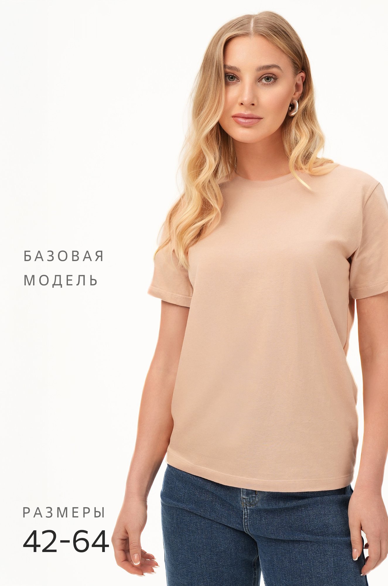 Женская базовая хлопковая футболка, бежевый