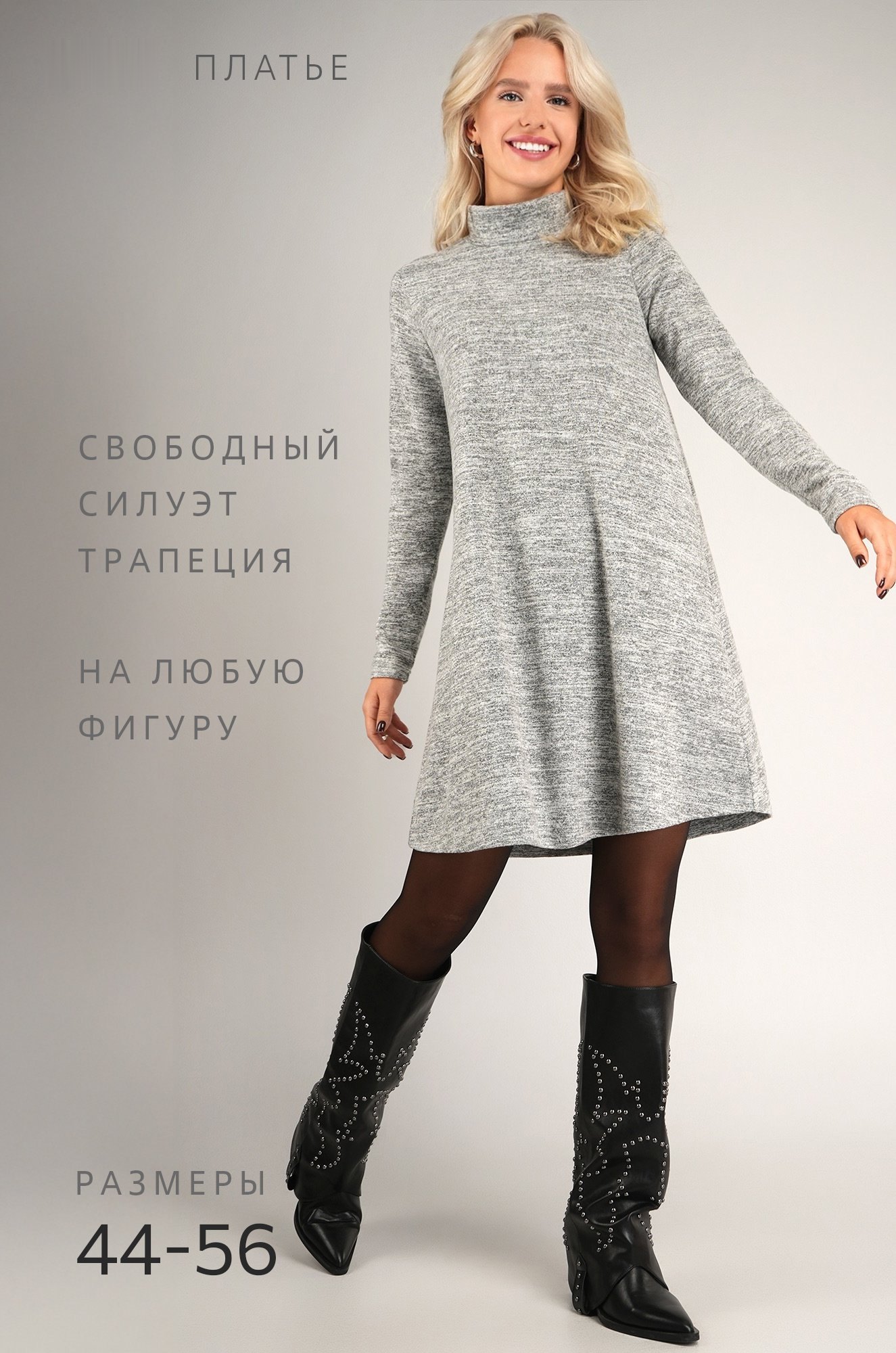 Женское платье - трапеция, св.серыймеланж