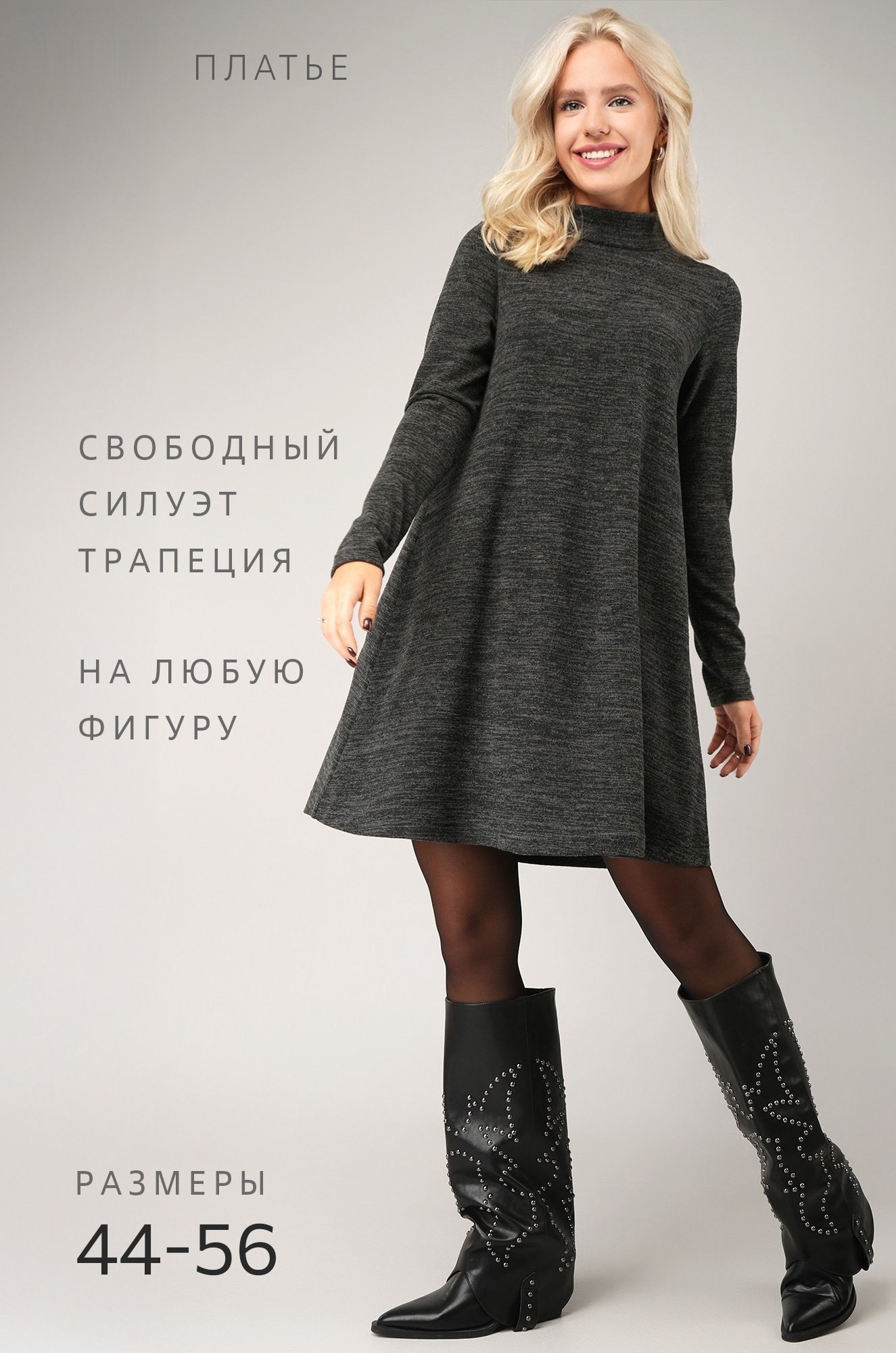 Женское платье - трапеция, антрацит