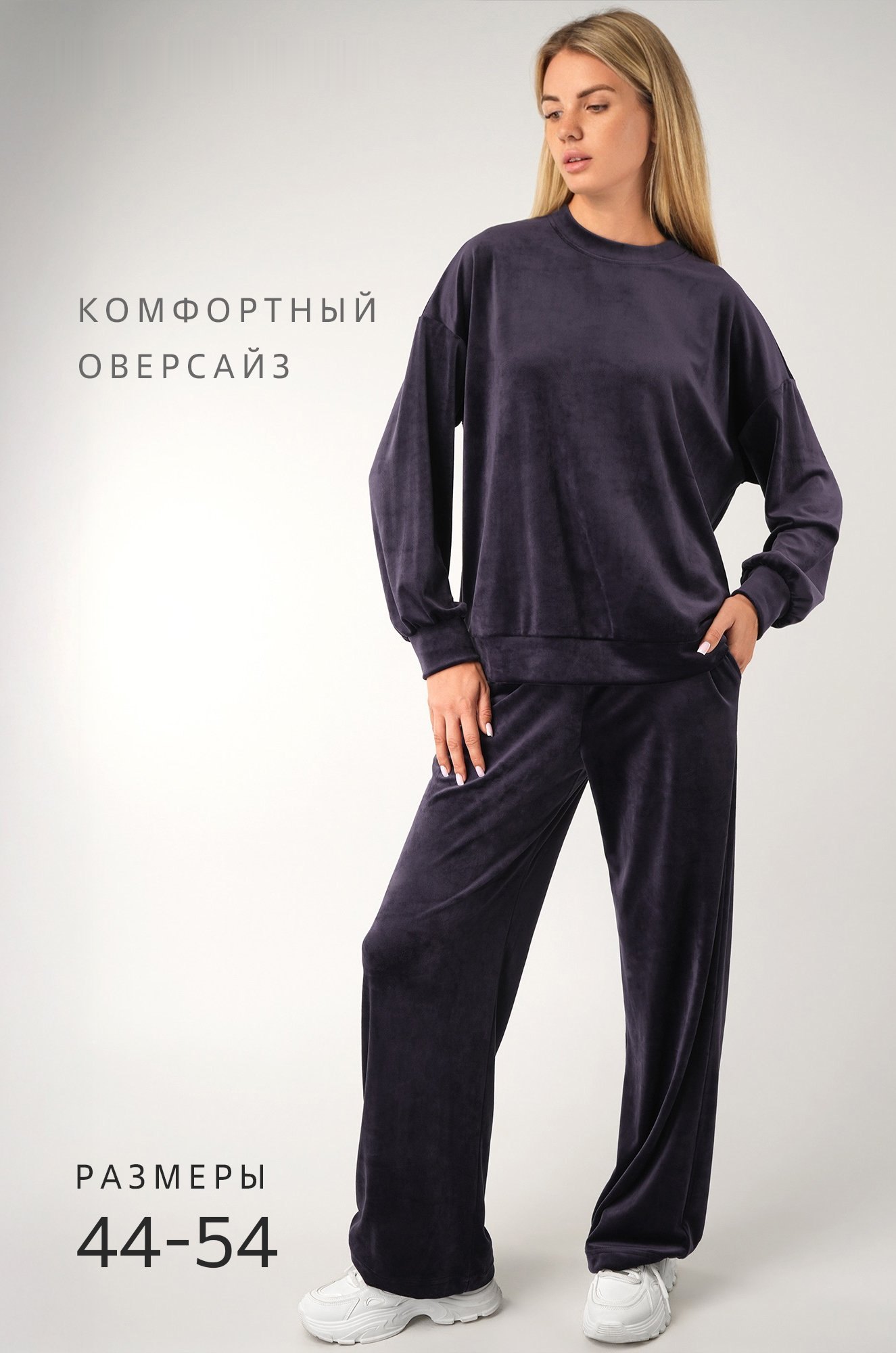 Женский велюровый костюм оверсайз, баклажан