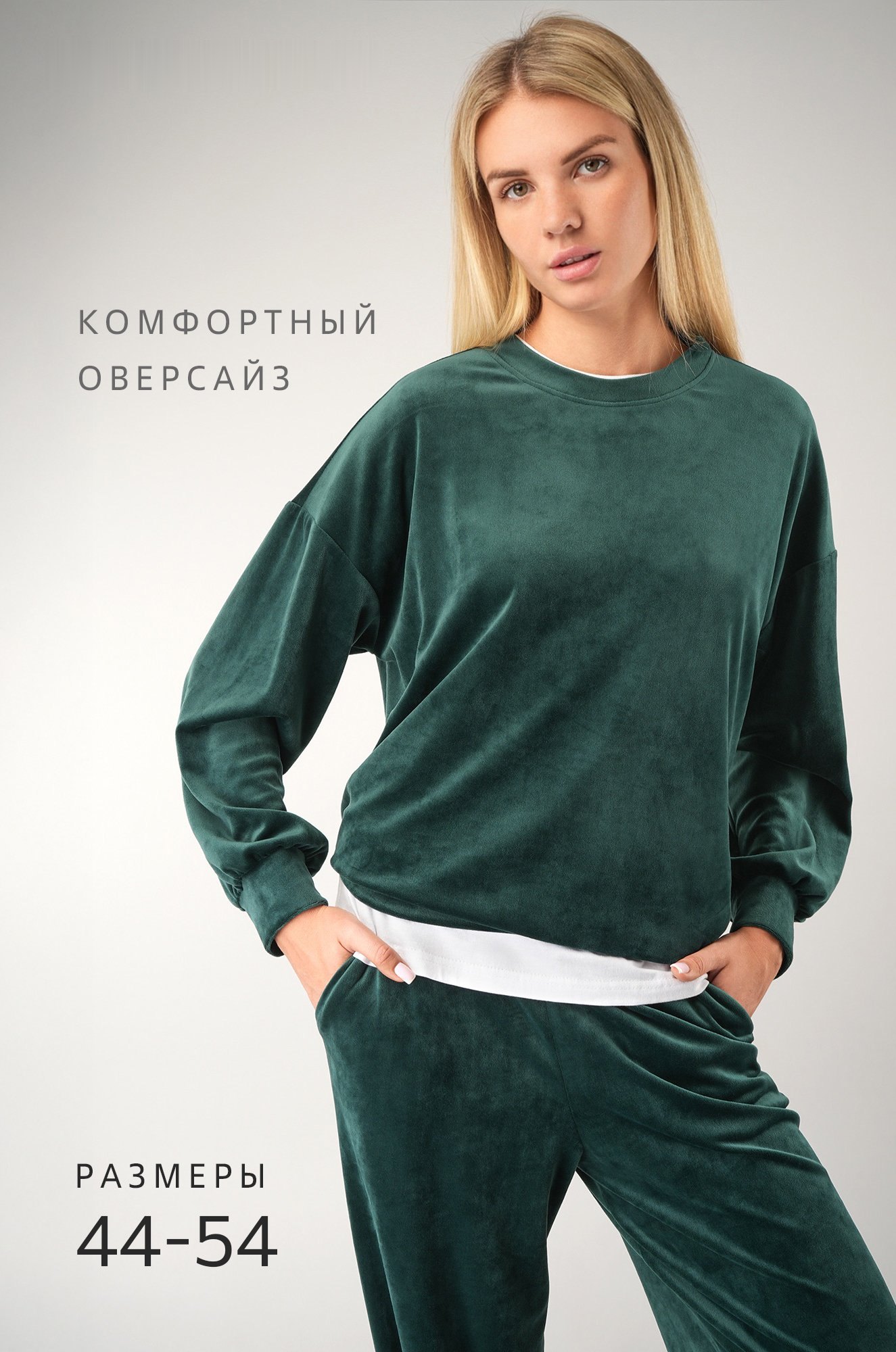 Женский велюровый костюм оверсайз, изумруд