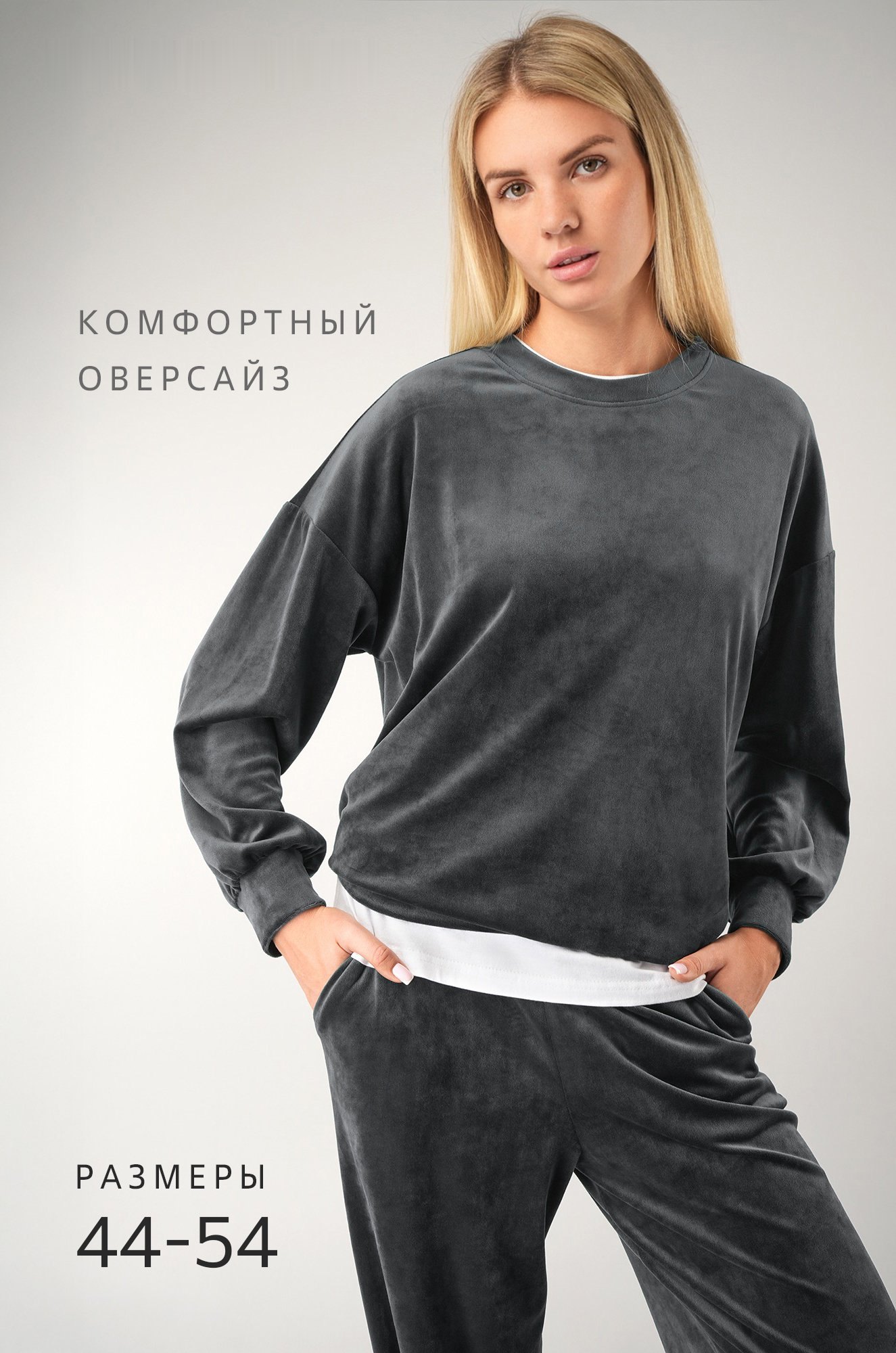 Женский велюровый костюм оверсайз, серый