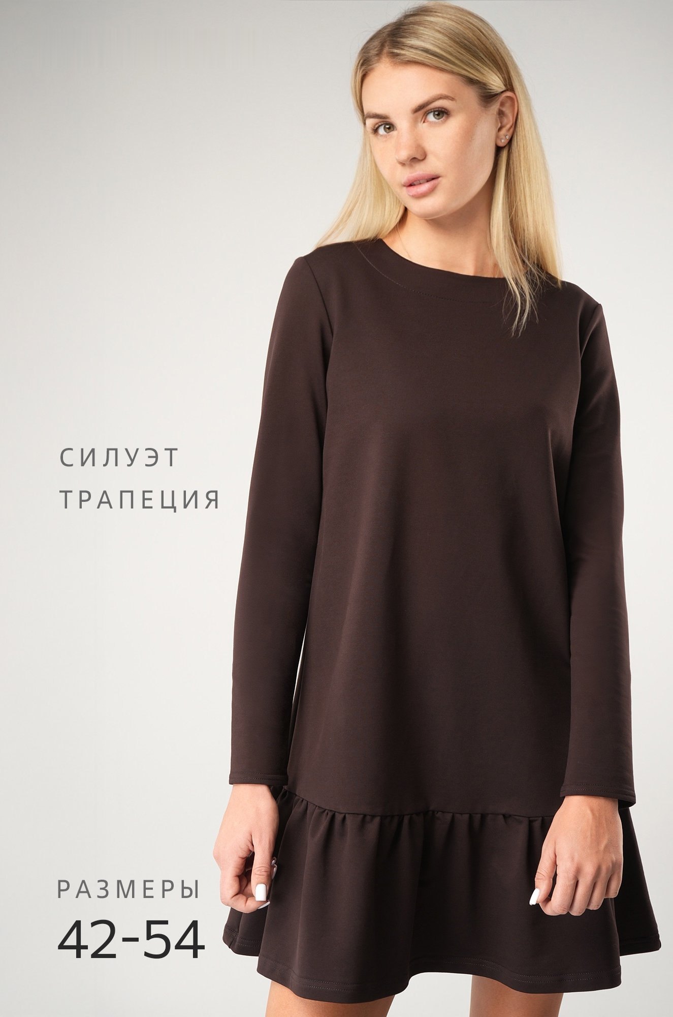 Женское платье - трапеция из футера, т.коричневый
