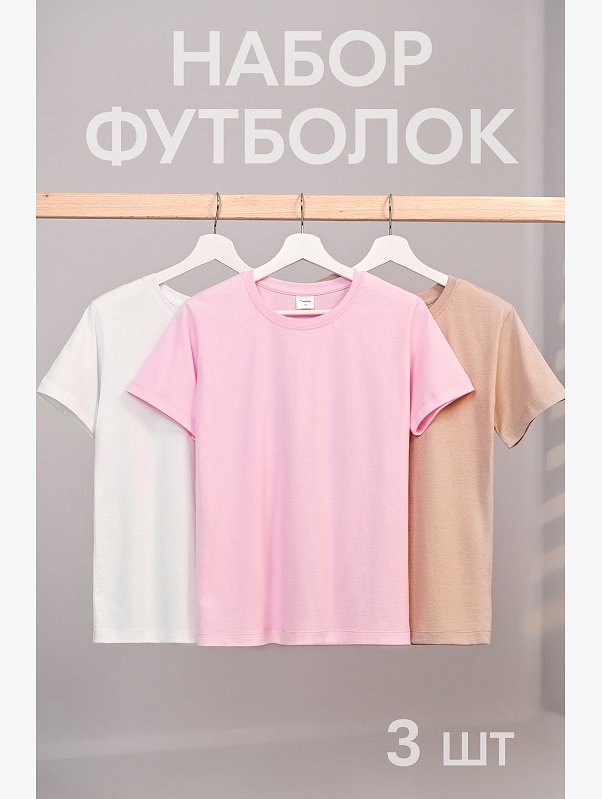 Женская базовая футболка из хлопка 3 шт, белый.бежевый.св.розовый