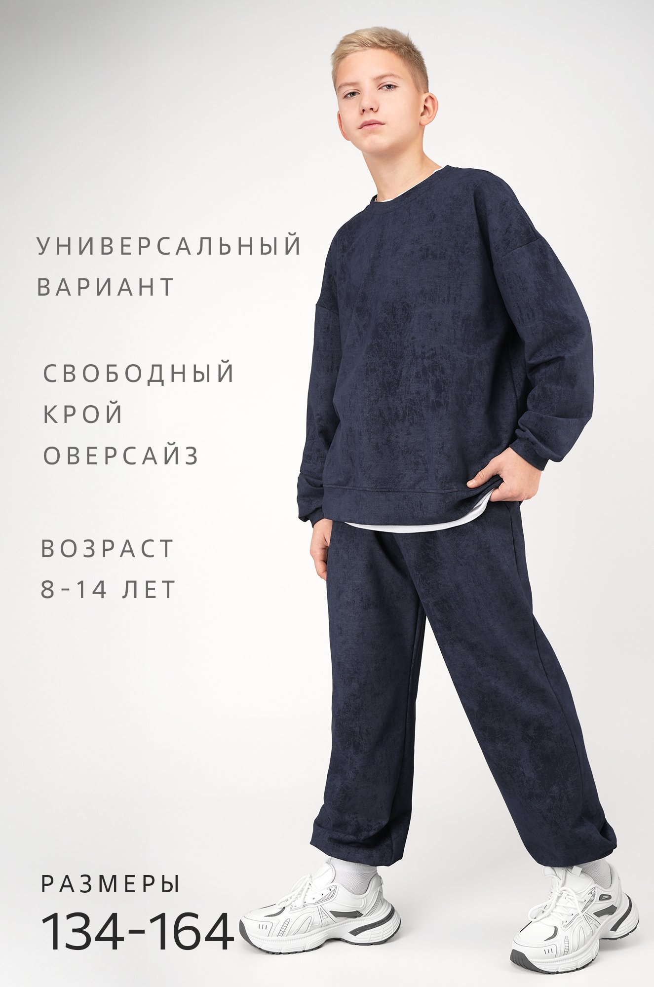 Костюм для мальчика из футера, винтаж.чернильный
