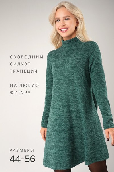 Женское платье - трапеция, изумруд