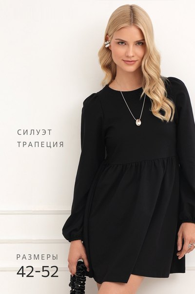 Женское платье - трапеция из футера, черный